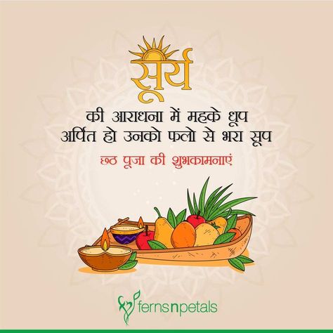 Chhath Puja Images Chhath Puja Quotes, Chhath Puja Wallpaper, Chhath Puja Wishes, Happy Chhath Puja, Happy Baisakhi, Chhath Puja, Festivals Of India, Quotes Status, Greetings Quotes