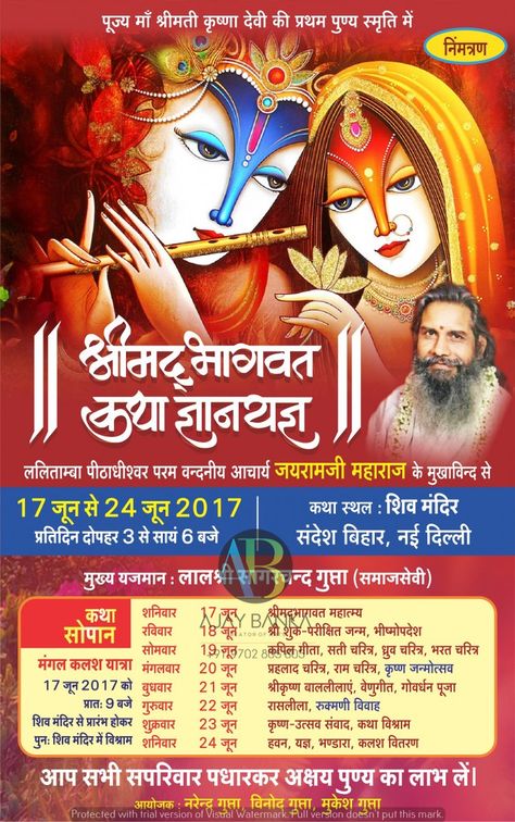 Bhagwat katha Invitation card for Whatsaap | Contact 9702805805 Bhagwat Katha Invitation Card, Berta Wedding, Berta Wedding Dress, Invitation Card, Family Members, Invitation Cards, Website Design, Wedding Dress, Quick Saves