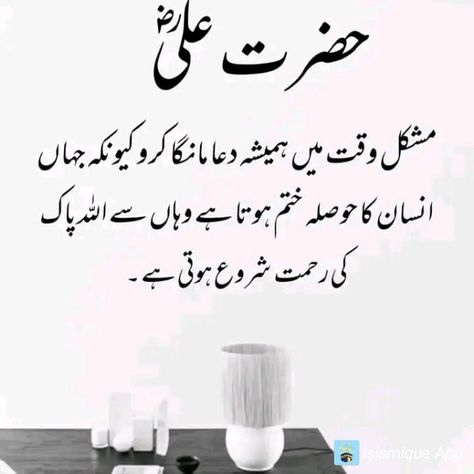 Hazrat Ali quotes in urdu Mushkil Waqt Quotes In Urdu, Hazrat Ali Quotes In Urdu About Love, Farman Mola Ali As In Urdu, Hazrat Ali Sayings In Urdu, Deep Quotes About Life In Urdu, Mola Ali Quotes In Urdu, New Quotes In Urdu, Islamic Hadees In Urdu, Quran Quotes In Urdu