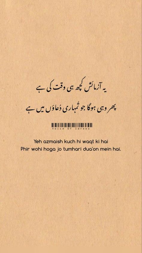 Azmaish Quotes In Urdu, Azmaish Quotes, Quotes In Urdu, Best Islamic Quotes, Muslim Book, Islamic Messages, Islamic Images, Better Life Quotes, Urdu Quotes