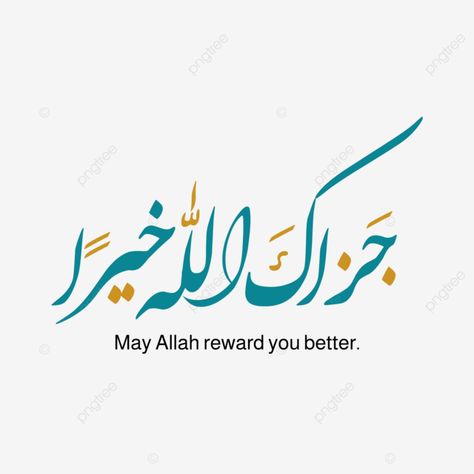 jazak allah khair islamic dua in arabic calligraphy may reward you better vector jazakallah islami Dua In Arabic Calligraphy, Arabic Calligraphy Png, Dua Arabic, Jazakallah Khair, Dua In Arabic, Reward Yourself, In Arabic, Diy Canvas Art, Diy Canvas