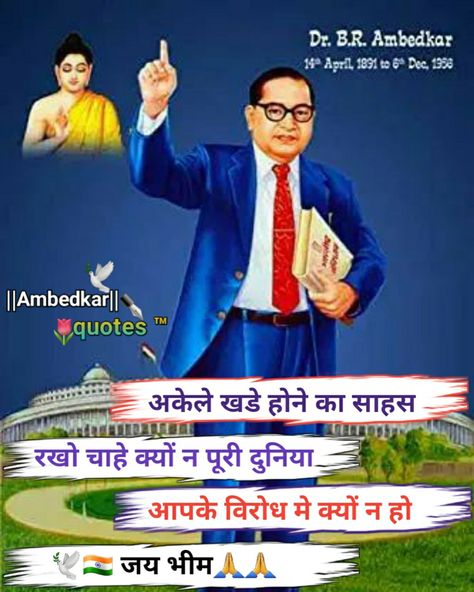 Bheem Rao Ambedkar Wallpaper, Baba Sahab Ka Photo Ambedkar, Ambedkar Wallpaper, Bheem Rao Ambedkar, Bhim Army, Ambedkar Quotes, Fighter Quotes, Baba Saheb, Dr B R Ambedkar