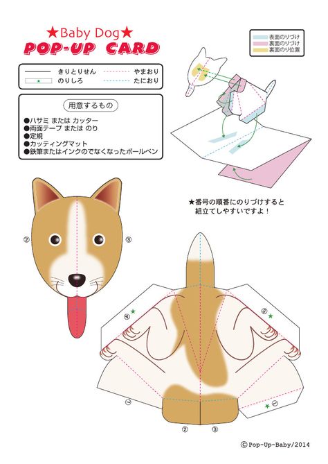 Paper Dog Template, Puppy Template Free Printable, Puppy Origami, Dog Pop Up Card, Dog Paper Cut Art, Kirigami Patterns, Dog Pop, Pop Out Cards, Baby Pop