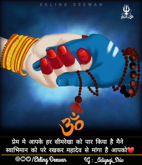 Sambhu Shiv, Mahadev Love, Constitution Quotes, Siva Parvathi Love Images, Siva Parvathi, Bhole Nath, Mahadev Ji, Romance Book Covers Art, Army Couple Pictures