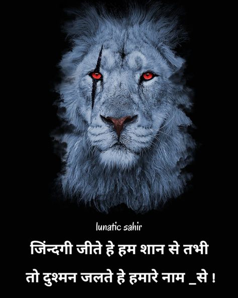 Lion Status, Lion Attitude, King Status, Chinese Dragon Art, Lion Quotes, Pictures Of Shiva, King Lion, Positive Attitude Quotes, Canvas Art Quotes