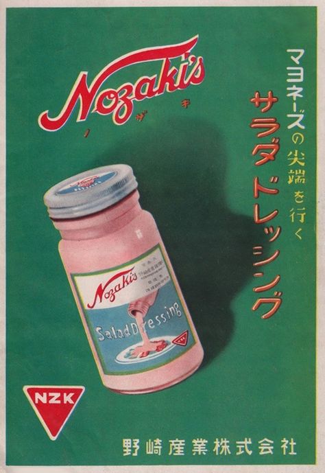 Vintage Poster Design, Old Advertisements, Vintage Packaging, Retro Advertising, Poster Ads, Retro Ads, Poster Layout, Japanese Graphic Design, Japanese Poster