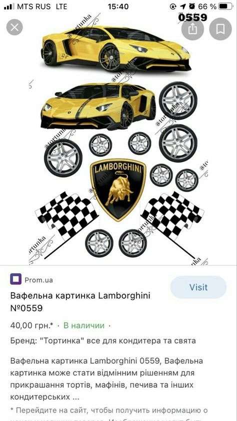 Lamborghini Cake Topper Printable, Lamborghini Cakes For Boys, Lamborghini Cake, Palm Tree Clip Art, Easter Desserts Cake, Bmw Cake, Birthday Beer Cake, Bolo Naruto, Football Silhouette