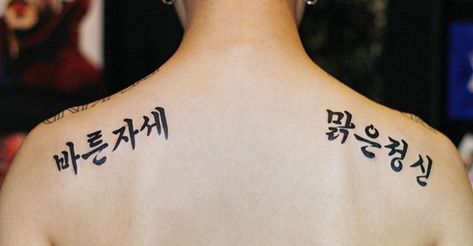 Tattoo Korean, Just Tattoo, Winner Mino, Korean Tattoos, Mino Winner, Song Minho, S Tattoos, Song Mino, Asian Boy