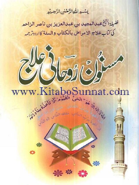 Rohani Ilaj, Islamic Books Online, Islamic Books In Urdu, Free Ebooks Pdf, Black Magic Book, Read Books Online Free, Ebooks Free Books, Free Ebooks Download Books, Islamic Books