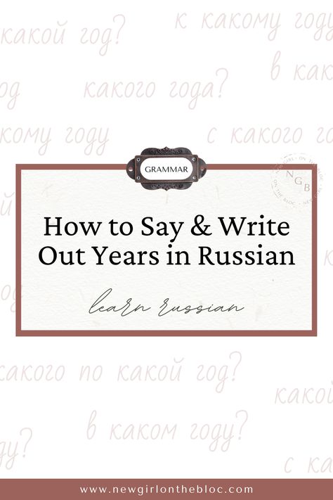 Now that you’ve learned How to Count in Russian, it is time to learn how to express dates and years! This is an important skill for when you want to talk about important dates like birthdays, historically significant dates, and other references of time. Check out my article on this topic! #russian #russianlanguage #russiangrammar #русскийязык #русский Learn Russian, Russian Language, Important Dates, Study Guide, Grammar, Vocabulary, Writing