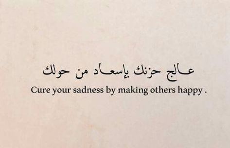 Arabic Quotes With Translation, Arabic English Quotes, Arabic Quote, Quotes Arabic, Arabic Tattoo Quotes, Love Quotes Photos, Hadith Quotes, Arabic Love Quotes, Quran Quotes Love