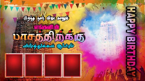 Akka Birthday Banner Tamil, Happy Birthday Banner In Tamil, Happy Birthday Banner Tamil, Birthday Banner Background Tamil, Birthday Flex Banner Background Design, Tamil Banner Background Hd, Birthday Banner Tamil, Birthday Photo Banner Tamil, Wedding Flex Background Images Hd