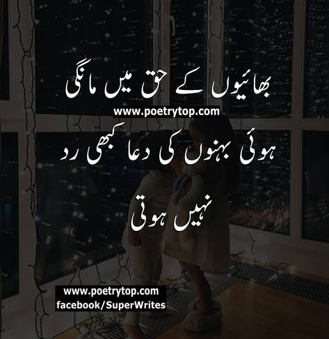 Bhai Bhai Quotes In Urdu, Bhai Ke Liye Dua In Urdu, Behn Bhai Quotes Urdu, Family Quotes In Urdu, Bhai Quotes In Urdu, Dua For Brother, Brother Quotes In Urdu, Surahs Of Quran, Prayers For Sister