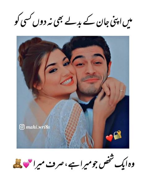 Jihan Sikandar, Beautiful Couple Quotes, Urdu Shayari, Couple Quotes, Deep Words, Beautiful Couple, Quotes, Quick Saves