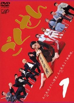 Gokusen Gokusen Season 1, Sawada Shin, Japanese Show, Jun Matsumoto, J Drama, Real Anime, Japanese Movies, Live Action Movie, Drama Funny