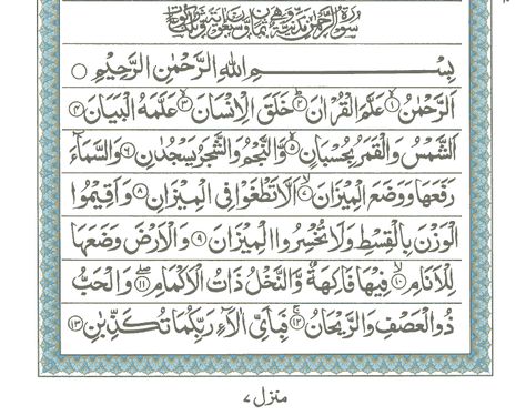 Surah e Ar-Rahman , Read Holy Quran online at equraninstitute.com , Learn to recite holy quran , kids quran reading institute Surah Al Quran, Asr Prayer, Reading Al Quran, Quran Reading, Ar Rahman, Ayat Quran, Online Quran, Quran Surah, Beautiful Prayers