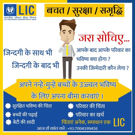 Lic Agent Banner, Lic Policy Images, Lic Plan Images, Lic Poster, Lic India, Lic Images, Life Insurance For Children, Life Insurance Sales, Life Insurance Marketing Ideas