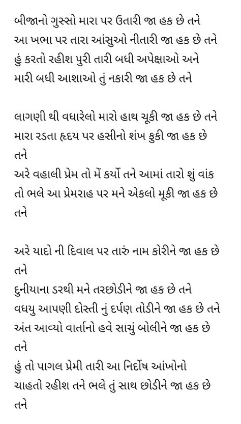 Gujarati love poem. Best Gujarati poem for love couple which describe your exact feelings as you have in your heart. Poem In Gujarati, Love Letter In Gujarati, Gujarati Poems On Love, Poem For Love, Gujarati Poetry, Poems On Love, Sorry Letter, Love Letters For Him, Propose Day Quotes