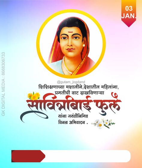 Savitribai Phule Jayanti, Savitribai Phule, Digital Media, Media