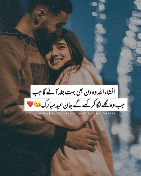 Romantic Lines For Girlfriend, Couple Talking, Eid Poetry, Romantic Good Morning Quotes, Eid Quotes, Eid Mubarak Quotes, Prophet Quotes, Hijab Quotes, Wishes For Husband