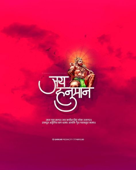 Shri Ram Wallpaper, Jay Hanuman, Happy Hanuman Jayanti, Hanuman Jayanti, Hanuman Ji Wallpapers, Education Banner, Hanuman Hd Wallpaper, Affiliate Products, Logo Design Tutorial