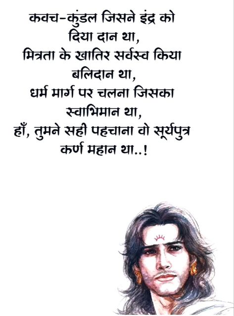 Karn Quotes Hindi, Suryaputra Karna, Suryaputra Karn, Mahabharata Quotes, Drawing Topics, Maharaj Wallpapers, Portraits Drawing, Likeable Quotes, Celebrity Portraits Drawing