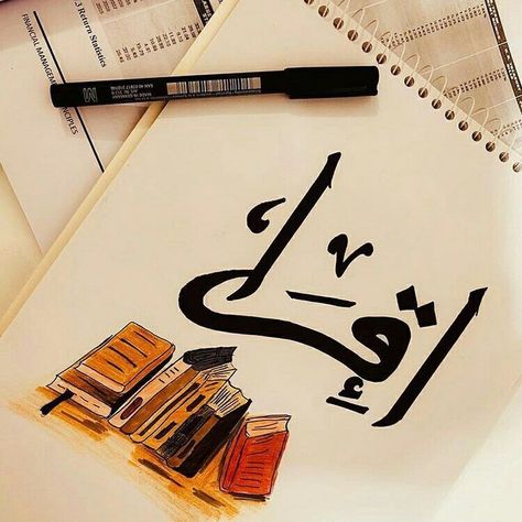 Iqra Calligraphy Art, Zaxrafa Art, Iqra Calligraphy, Calligraphy Art Quotes, Islamic Calligraphy Quran, Calligraphy Quotes Doodles, Calligraphy Lessons, Arabic Calligraphy Painting, Islamic Art Canvas