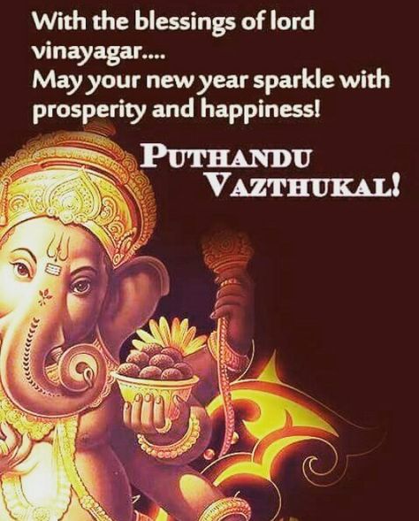 New Year Greetings Quotes, Tamil New Year Greetings, Happy Tamil New Year, Birthday Greetings For Women, Tamil New Year, Hindu New Year, Good Night Friends Images, New Year Wishes Quotes, New Year Wishes Images