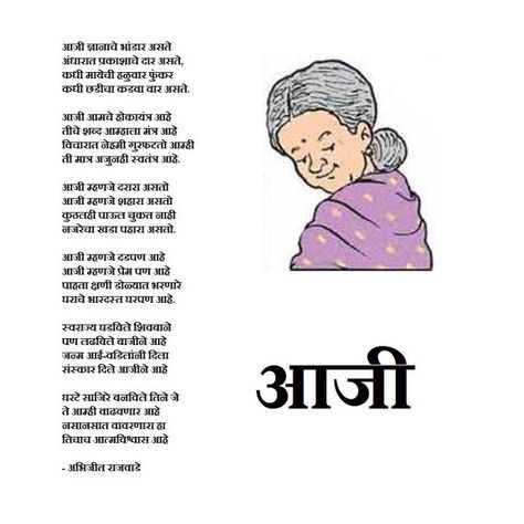 Ajji - My Grandma!! Grandmother Quotes In Marathi, Birthday Message For Grandma, Message For Grandma, Learn Marathi, Birthday Wishes For Grandma, Grandfather Quotes, Childhood Poem, Ahmad Faraz, Grandpa Quotes