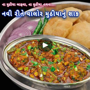 Flat Beans, Baingan Bharta, Paratha Recipes, Tastemade Recipes, Ingredients List, Indian Dishes, Curries, Dumplings, Tasty Dishes