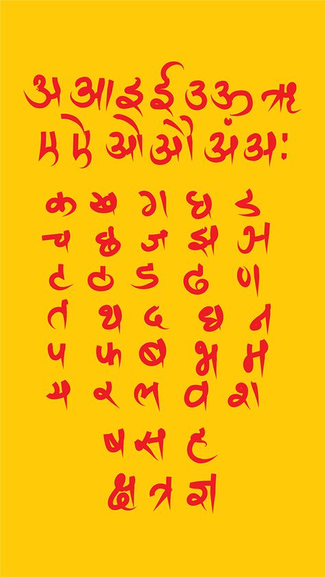 Hindi Varnamala Calligraphy (Alphabtes) on Behance Hindi Calligraphy Fonts, Hindi Letters, Marathi Calligraphy Font, Modern Calligraphy Alphabet, Font Design Alphabet, Alphabet Calligraphy, Calligraphy Fonts Alphabet, Hindi Alphabet, Hindi Font