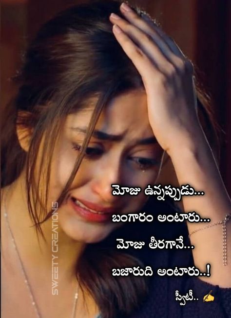 Love Fail Quotes, Love Quotes In Telugu, Hd Cover Photos, Emotional Status, S Letter Images, Telugu Inspirational Quotes, Letter Images, Love Quotes For Girlfriend, Quotes Telugu