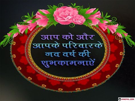 Happy New Year Images In Hindi - 50 Beautiful Wishes Greeting Cards Happy New Year Wishes Images, New Year Greeting Messages, Ram Navmi, New Year Wishes Images, Greeting Card Image, Greeting Card Collection, Happy New Year Images, Happy New Year Greetings, Happy New Year Wishes