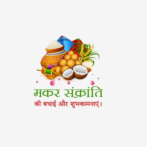 Makar Sankranti Banner, Sankranti Banner, Makar Sankranti Wishes, Makar Sankranti Image, Sankranti Wishes, Herbalife Motivation, Jaguar Wallpaper, Bio For Facebook, Happy Sankranti