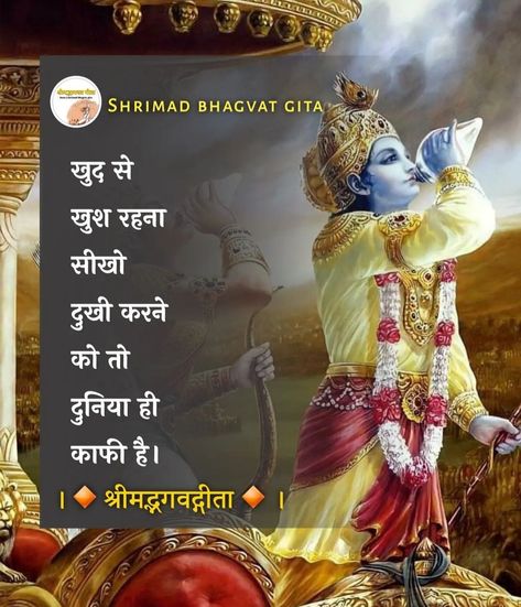 Bhagwad Gita Quotes Hindi, Bhagwad Gita Quotes, Gita Quotes Hindi, Ram Quotes, Geeta Gyan, Lord Quotes, Bhagwad Gita, Divine Quotes, Lord Quote