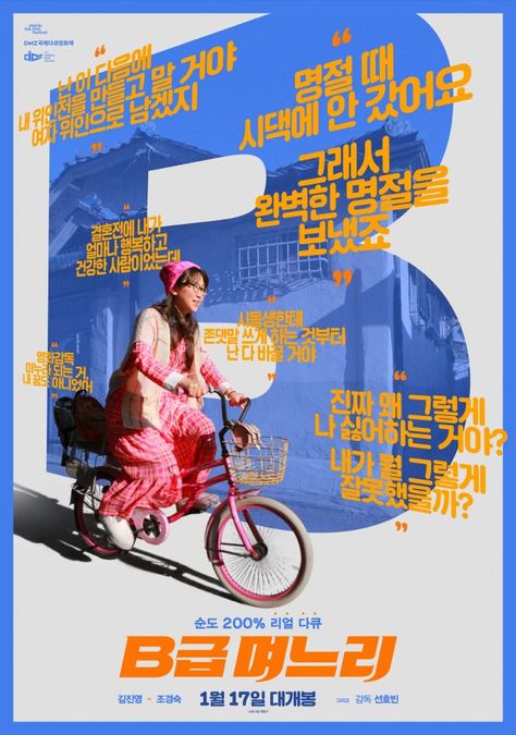 타이포그래피 포스터 디자인, Korean Design, 카드 디자인, Poster Layout, Graphic Design Layouts, Chuck Norris, Creative Posters, Graphic Design Poster, New Poster