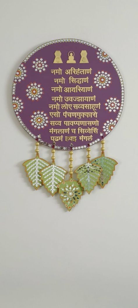 Navkar mantra, mirror mandala, dream catcher on Mdf Navkar Mantra Lippan Art, Navkar Mantra Art, Navkar Mantra Design, Navkar Mantra, Work Wall Art, Mirror Crafts, Lippan Art, Art And Craft Videos, Mandala Design Art