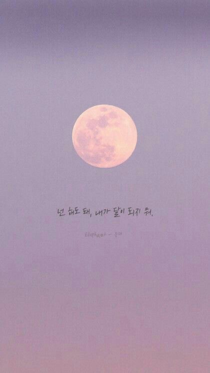 Aesthetic Wallpaper Iphone Korean, Wallpaper Iphone Korean, Aesthetic Wallpaper Iphone, Aesthetic Wallpaper, Wallpaper Iphone, The Sky, Moon, Writing, Iphone