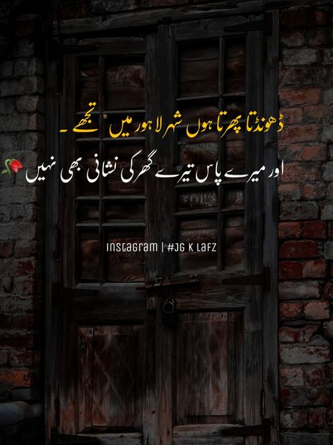 Lahore Poetry, Toddler Birthday Cakes, Poetry Wallpaper, Urdu Quotes Images, Dont Touch My Phone Wallpaper, Poetry Images, Best Urdu Poetry Images, Urdu Words, Lahore Pakistan