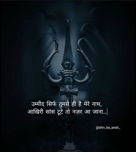 Hindu Cosmology, Shiv Quotes, Some Good Thoughts, Funny Love Jokes, Mahadev Ji, Mere Mahadev, Rudra Shiva, Shiva Shankara, One Line Quotes