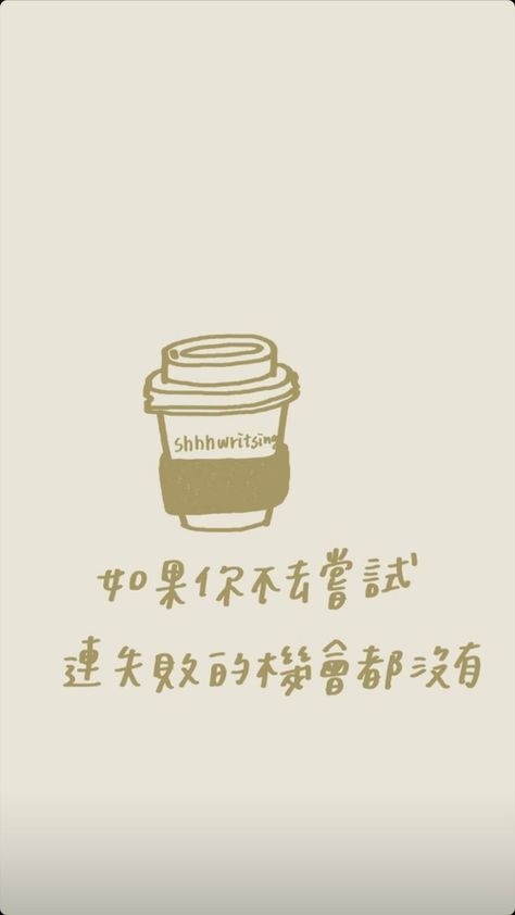 Cheer Up Quotes, Chinese Wallpaper, Discipline Quotes, Inspirtional Quotes, Korean Quotes, Motivational Quotes Wallpaper, Chinese Quotes, Iphone Wallpaper Sky, Abstract Wallpaper Design