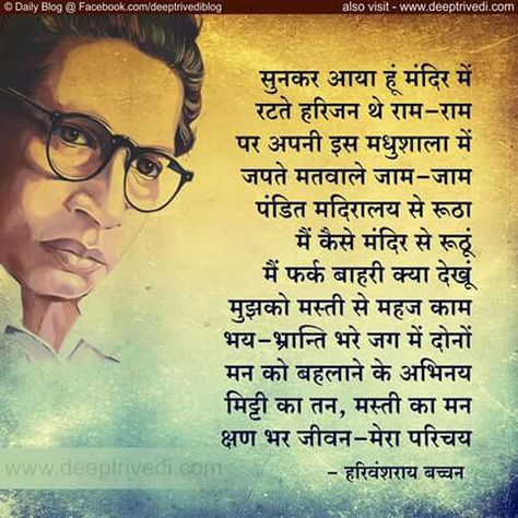 Harivanshrai Bacchan Hindi Poems On Teachers, Harivansh Rai Bachchan Poems, Harivansh Rai Bachchan, Inspirational Poems In Hindi, Feeling Down Quotes, Hindi Poems, Dear Diary Quotes, Motivational Poems, Indian Quotes