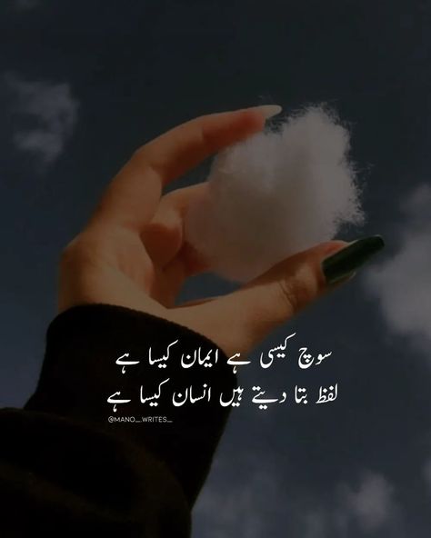 Shairi Urdu Attitude, Short Poetry In Urdu, Urdu Thoughts Attitude, Shairi Urdu, Urdu Quotes Images, Good Day Messages, Impress Quotes, Poetry Photos, Poetry Ideas