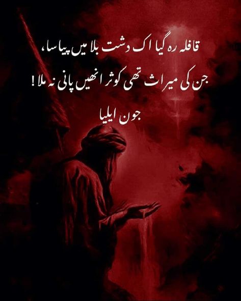 10 Moharam, John Alia, Ali Moula, Abbas Alamdar, Karbala Quotes, Imam Hussain Poetry, Imam Mehdi, Muharram Quotes, Islam Aesthetic