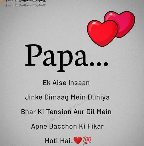 Papa Ke Liye Shayari, Allah Hafiz, More To Life Quotes, Best Dad Quotes, Inspirational Smile Quotes, Dad Love Quotes, Mom And Dad Quotes, Love Mom Quotes, Just Happy Quotes