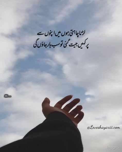 Love Shayari Urdu, Love Poetry In Urdu, Inspirational Quotes In Urdu, Shayari Urdu, Aesthetic Poetry, Love Poetry Images, Poetry In Urdu, Urdu Love Words, Sufi Poetry