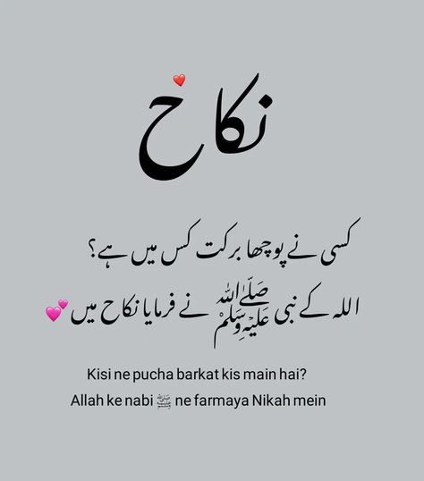 Nikah Quotes, Ture Words, Old Love Quotes, Deep Line, Married Life Quotes, Hazrat Muhammad, Quotes Urdu, Best Friend Quotes For Guys, Feelings Words