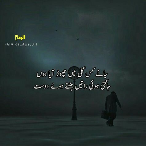 Alvida Shayari For Friends In Urdu, Shayari For Friends, Shairi Urdu, Best Poetry In Urdu, Urdu Best Poetry, Romantic Poetry In Urdu, Romantic Urdu Poetry, Bff Images, Urdu Post