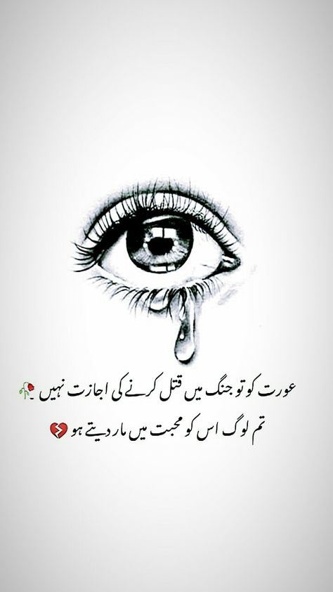 Urdu Quotes Images, Urdu Love Words, Cute Romantic Quotes, Real Friendship Quotes, Love Husband Quotes, Inspirational Quotes With Images, Feeling Used Quotes, Learn Quran, Poetry Inspiration