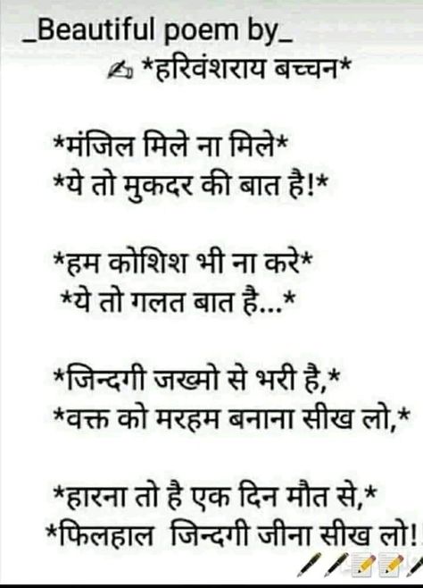 Harivansh Rai Bachchan Poems, Good Times Quotes, Dear Zindagi Quotes, Just Happy Quotes, Cute Quotes For Life, Remember Quotes, Postive Life Quotes, Hindi Jokes, Positive Quotes For Life Motivation